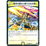 ♪銀河の裁きに勝てるもの無し【C】(EX05 68/87 100%新世界! 超GRパック100【DMEX-05】)