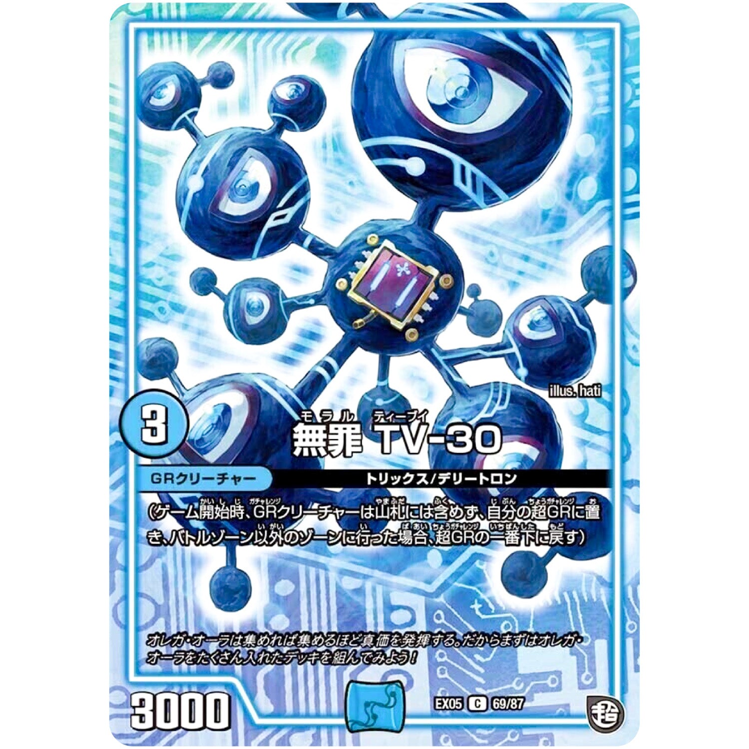 無罪 TV-30【C】(EX05 69/87 100%新世界! 超GRパック100【DMEX-05】)