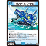 ガンナ・ホバーチェ (EX05 7/87 100%新世界! 超GRパック100【DMEX-05】)