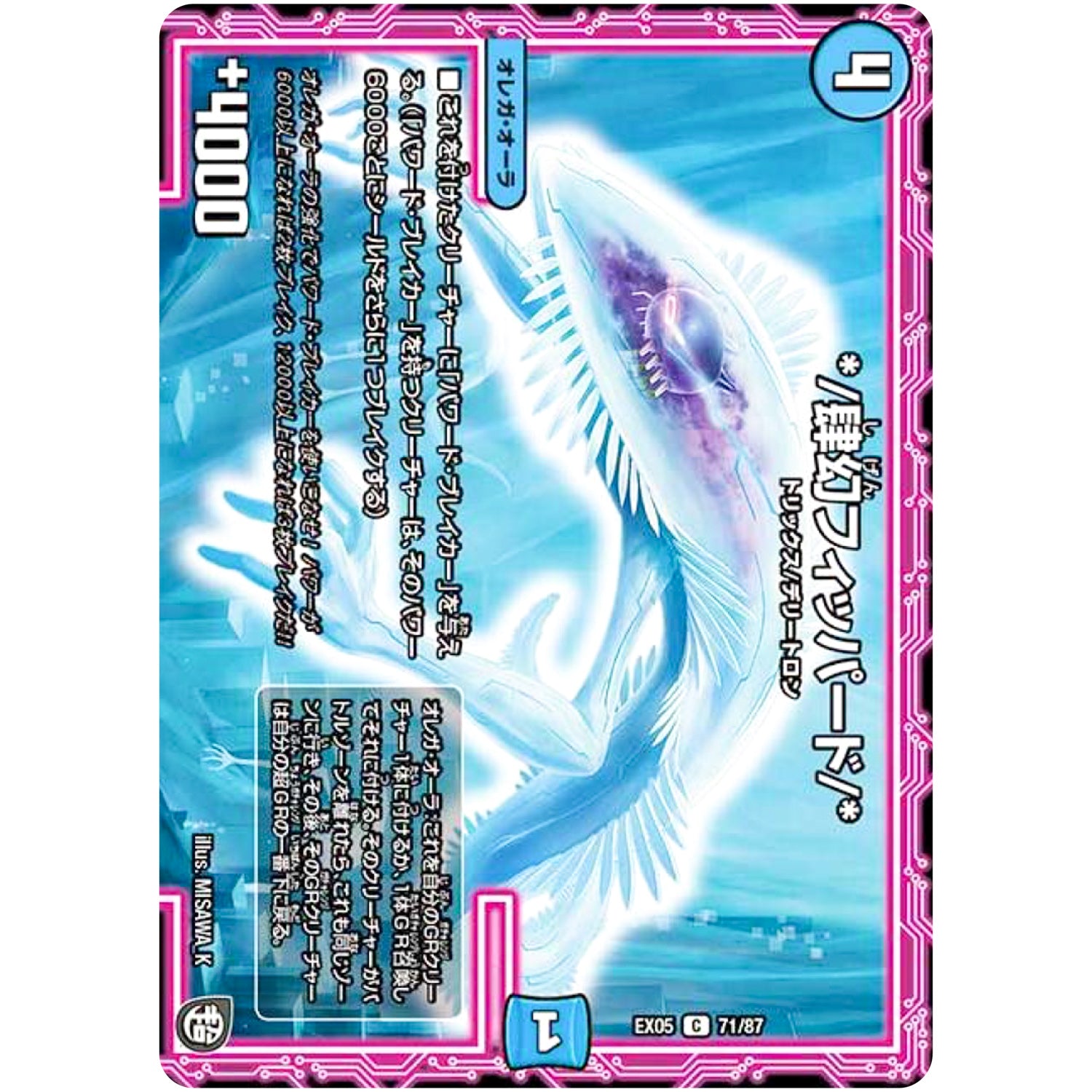 */肆幻フィッパード/*【C】(EX05 71/87 100%新世界! 超GRパック100【DMEX-05】)