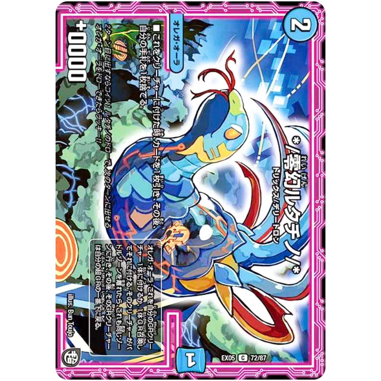 *／零幻ルタチノ／*【C】(EX05 72/87 100%新世界! 超GRパック100【DMEX-05】)