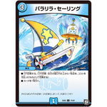 パラリラ・セーリング【C】(EX05 74/87 100%新世界! 超GRパック100【DMEX-05】)
