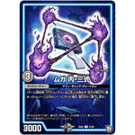 ムガ 丙-三式【C】(EX05 75/87 100%新世界! 超GRパック100【DMEX-05】)