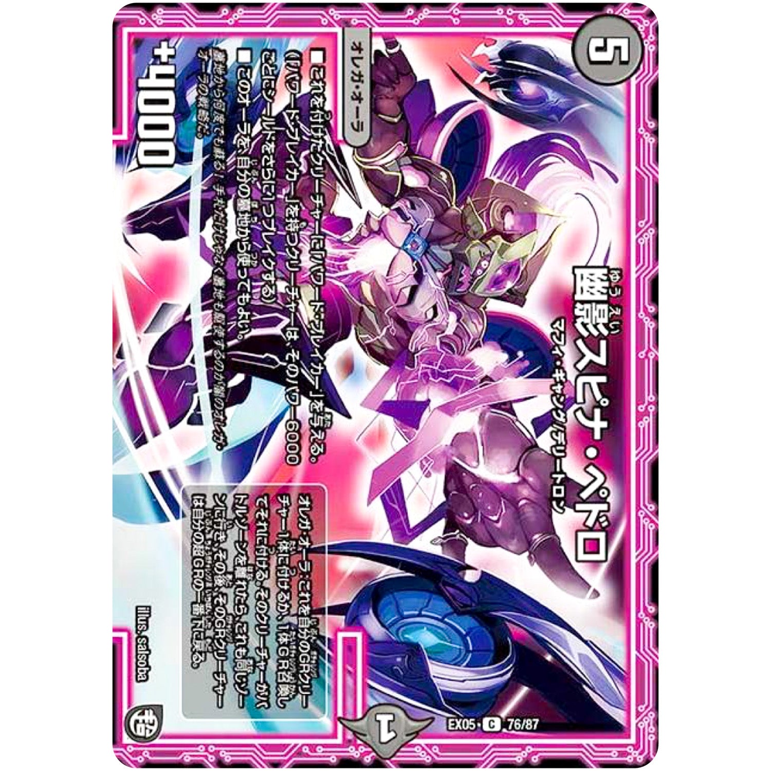 幽影スピナ・ペドロ【C】(EX05 76/87 100%新世界! 超GRパック100【DMEX-05】)