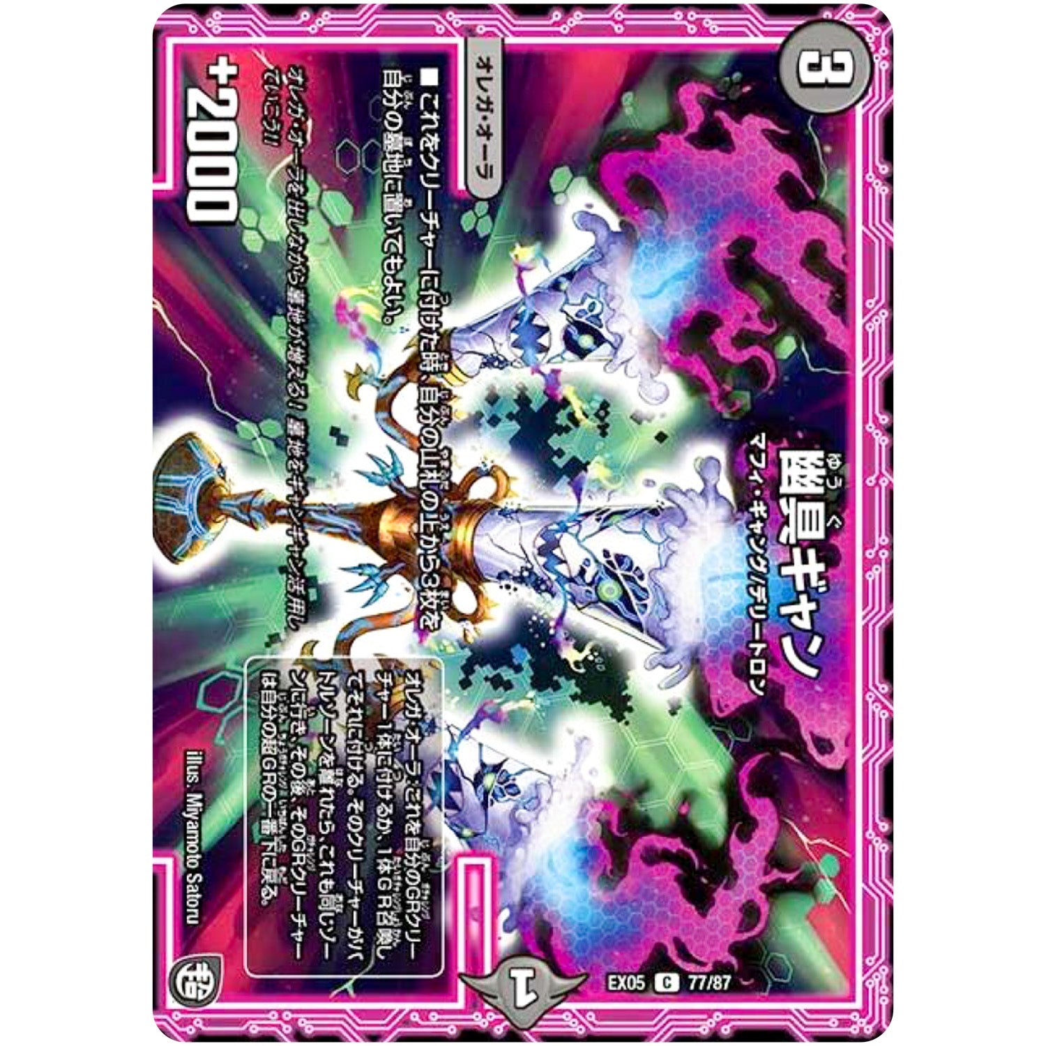 幽具ギャン【C】(EX05 77/87 100%新世界! 超GRパック100【DMEX-05】)