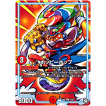 ホッピーホップ【C】(EX05 79/87 100%新世界! 超GRパック100【DMEX-05】)