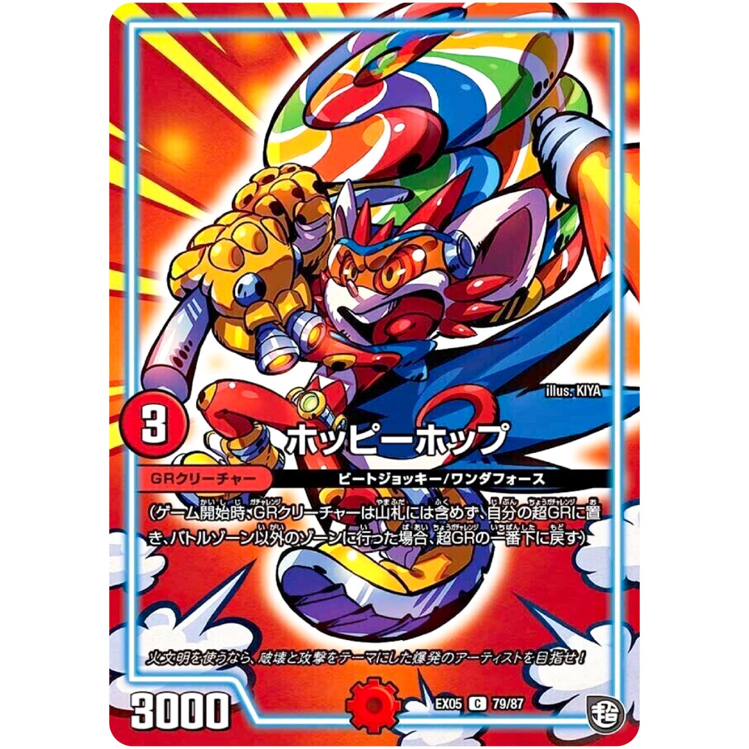 ホッピーホップ【C】(EX05 79/87 100%新世界! 超GRパック100【DMEX-05】)