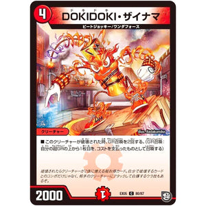 DOKIDOKI・ザイナマ【C】(EX05 80/87 100%新世界! 超GRパック100【DMEX-05】)