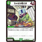 ちゃばか殿さま【C】(EX05 85/87 100%新世界! 超GRパック100【DMEX-05】)