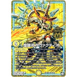 煌銀河 サヴァクティス【MAS】(EX05 M2/M3 100%新世界! 超GRパック100【DMEX-05】)