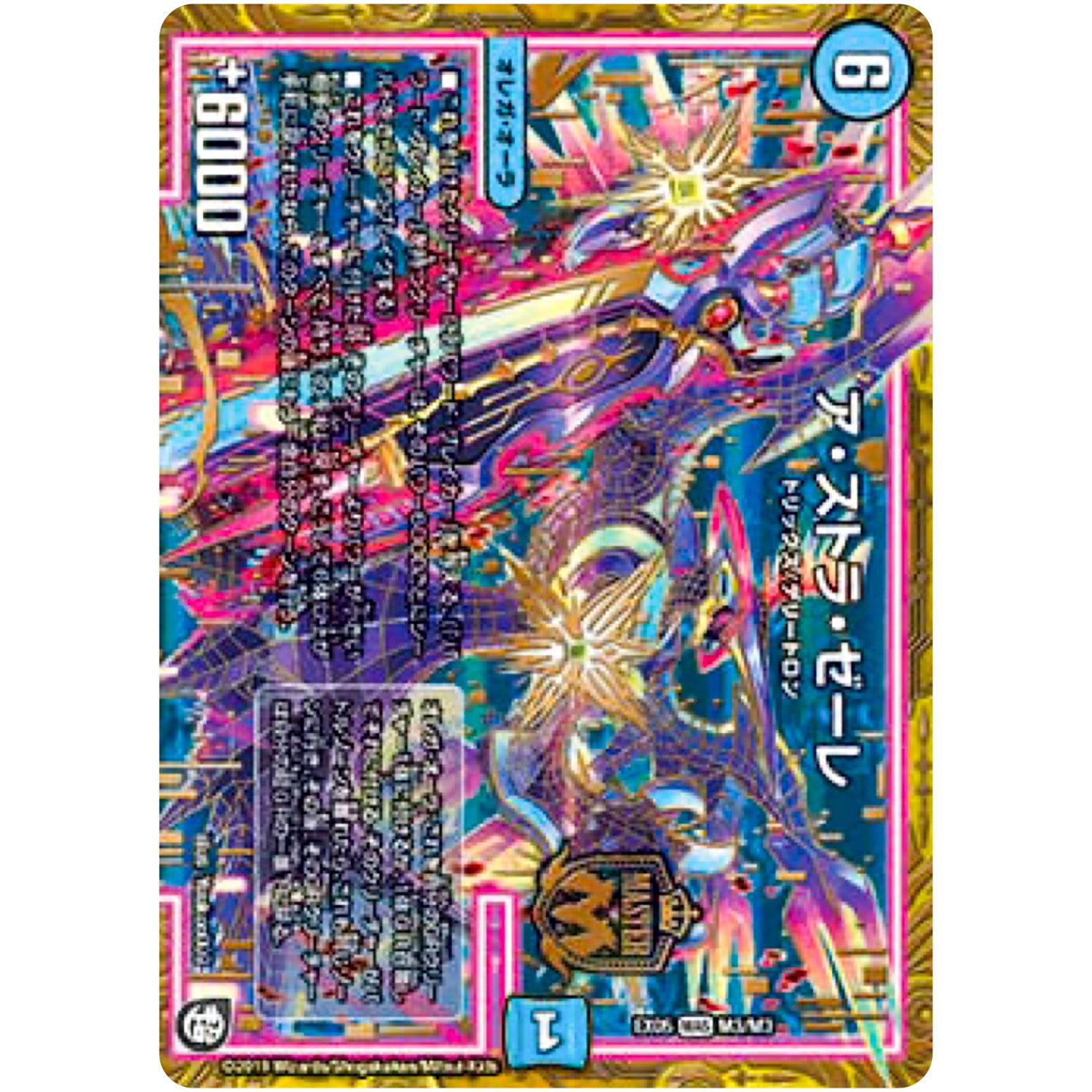 ア・ストラ・ゼーレ【MAS】(EX05 M3/M3 100%新世界! 超GRパック100【DMEX-05】)