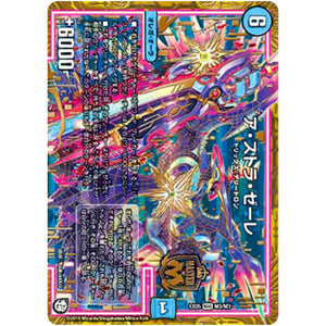 ア・ストラ・ゼーレ【MAS】(EX05 M3/M3 100%新世界! 超GRパック100【DMEX-05】)