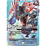 鋼ド級 ダテンクウェールB【SR】(EX05 S1/S10 100%新世界! 超GRパック100【DMEX-05】)