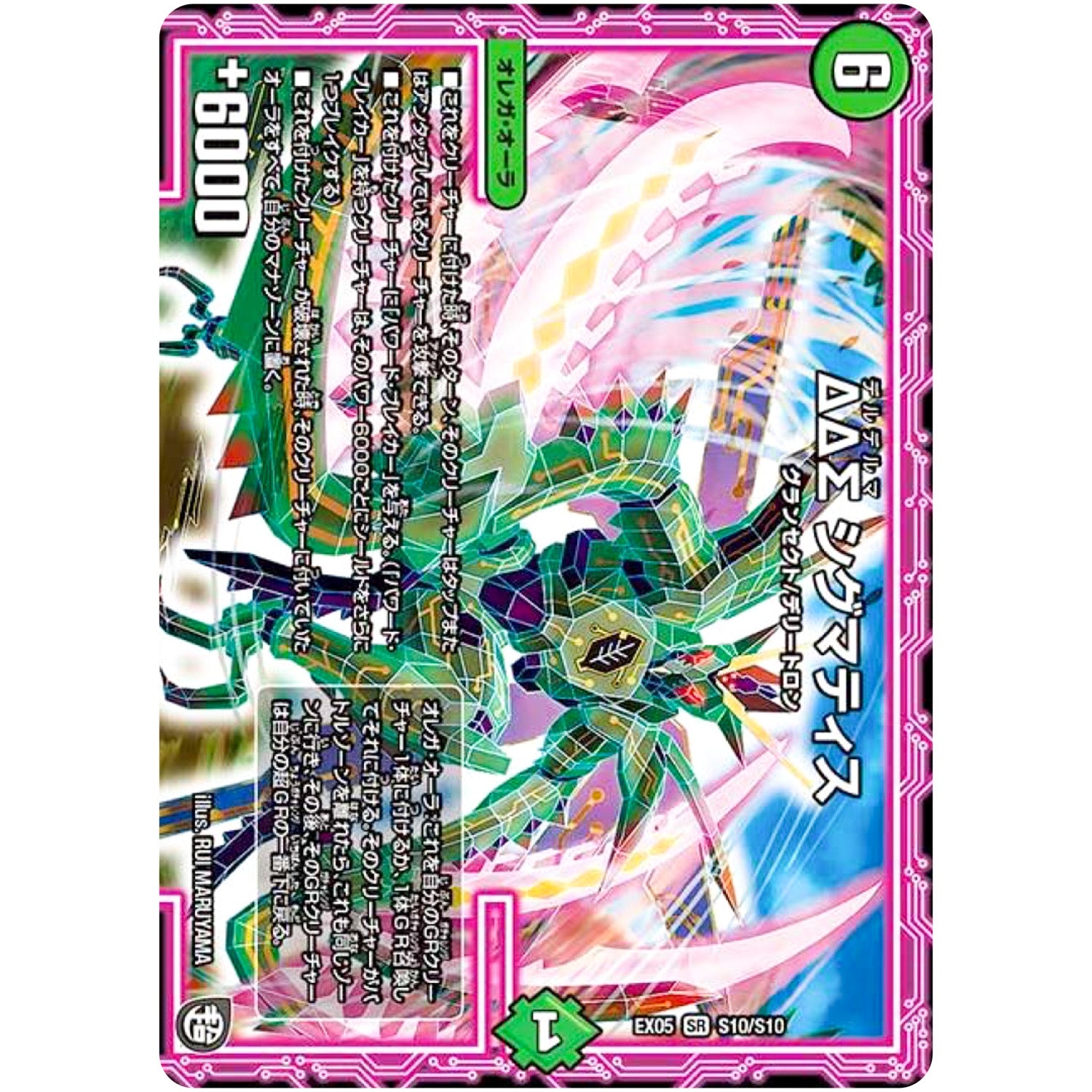 ΔΔΣ シグマティス【SR】(EX05 S10/S10 100%新世界! 超GRパック100【DMEX-05】)