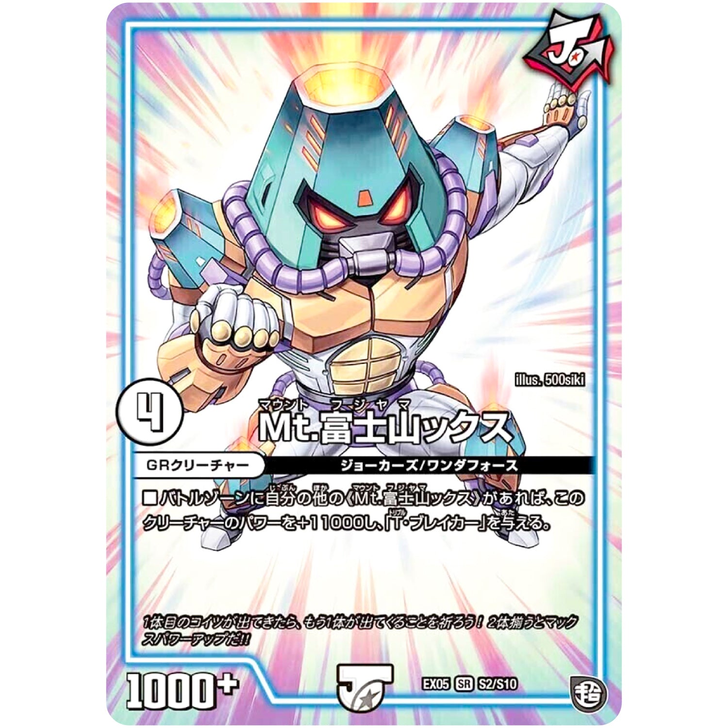 Mt.富士山ックス【SR】(EX05 S2/S10 100%新世界! 超GRパック100【DMEX-05】)