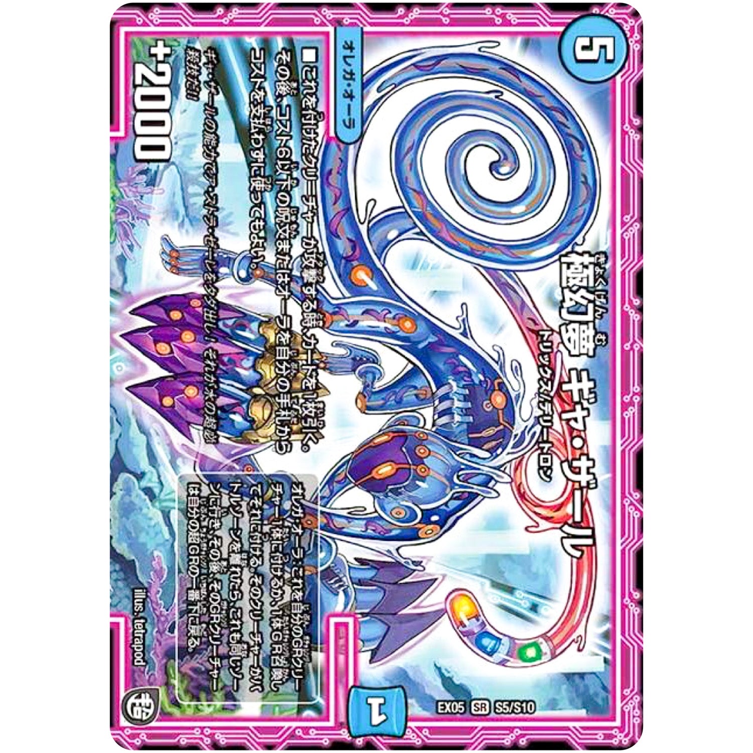 極幻夢 ギャ・ザール【SR】(EX05 S5/S10 100%新世界! 超GRパック100【DMEX-05】)