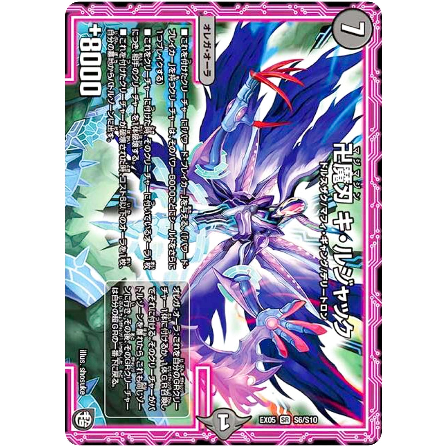 卍魔刃 キ・ルジャック【SR】(EX05 S6/S10 100%新世界! 超GRパック100【DMEX-05】)