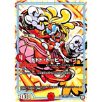 ドドド・ドーピードープ【SR】(EX05 S7/S10 100%新世界! 超GRパック100【DMEX-05】)