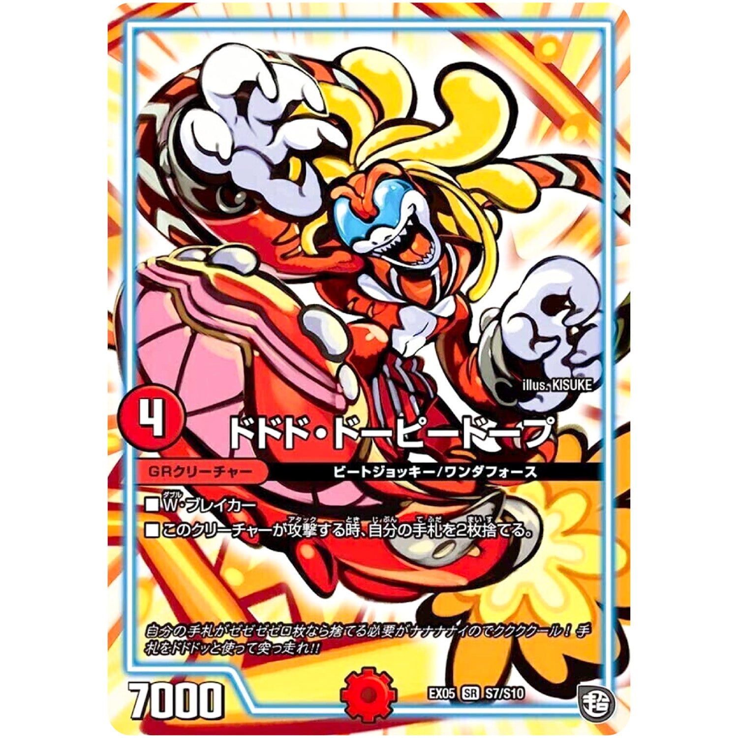 ドドド・ドーピードープ【SR】(EX05 S7/S10 100%新世界! 超GRパック100【DMEX-05】)