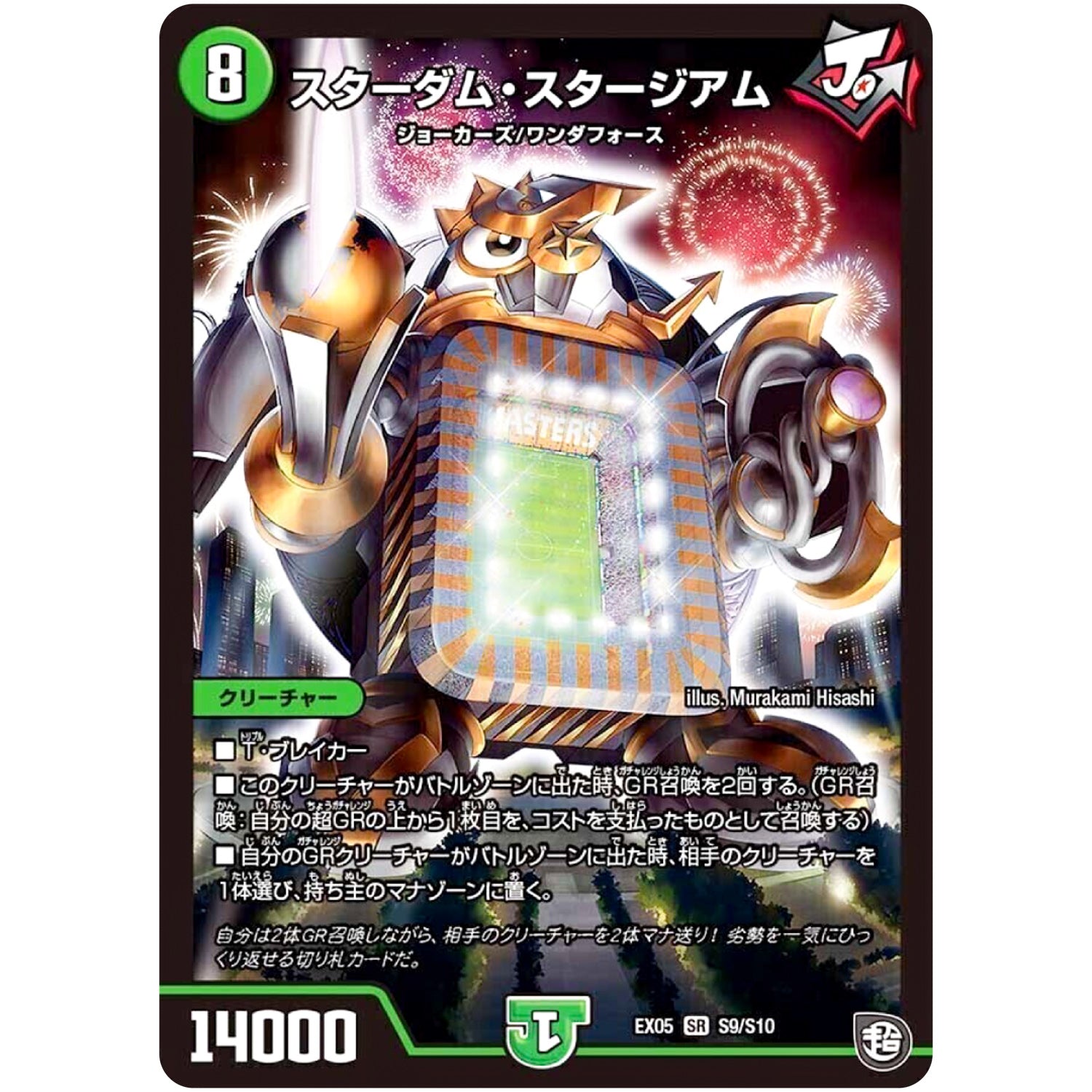 スターダム・スタージアム【SR】(EX05 S9/S10 100%新世界! 超GRパック100【DMEX-05】)