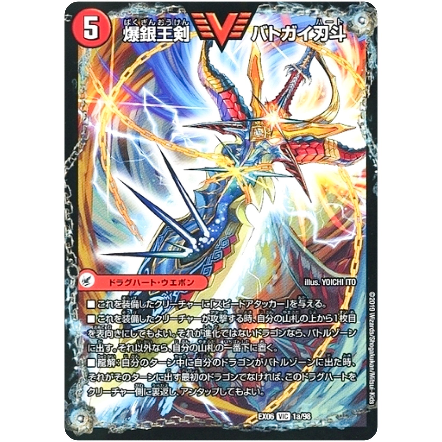 爆銀王剣 バトガイ刃斗/爆熱王DX バトガイ銀河【VIC】(EX06 1/98 絶対王者!! デュエキングパック【DMEX-06】)