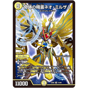 奇跡の精霊ネオ・ミルザム【SR】(EX06 10/98 絶対王者!! デュエキングパック【DMEX-06】)
