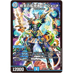 終末の監視者 ジ・ウォッチ【SR】(EX06 11/98 絶対王者!! デュエキングパック【DMEX-06】)