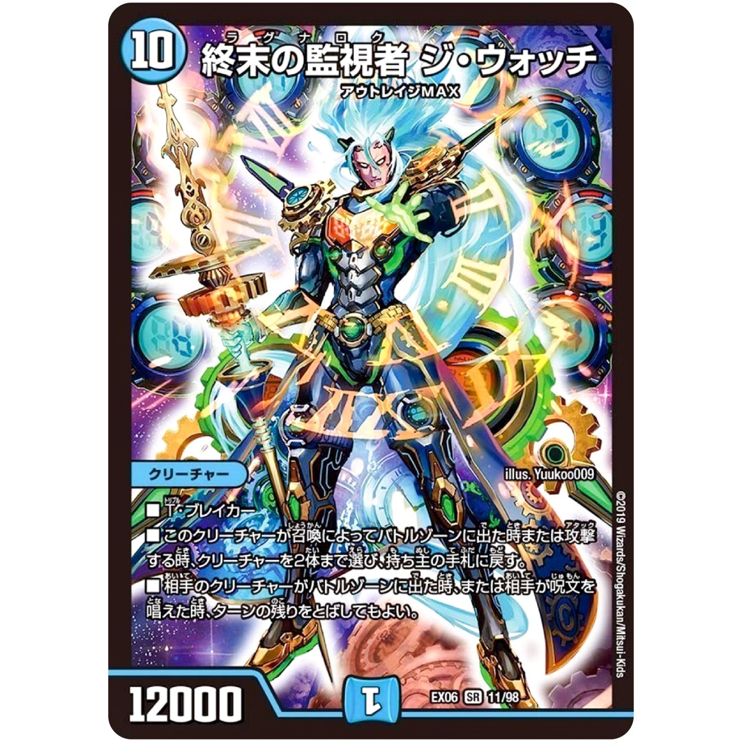 終末の監視者 ジ・ウォッチ【SR】(EX06 11/98 絶対王者!! デュエキングパック【DMEX-06】)