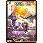 悪魔聖霊フンボルト【SR】(EX06 13/98 絶対王者!! デュエキングパック【DMEX-06】)