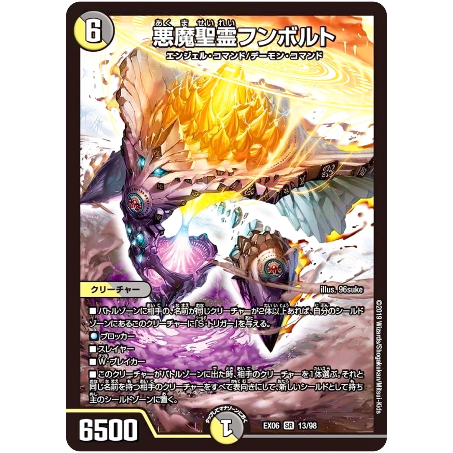 悪魔聖霊フンボルト【SR】(EX06 13/98 絶対王者!! デュエキングパック【DMEX-06】)