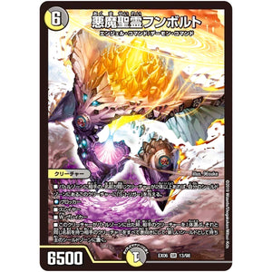 悪魔聖霊フンボルト【SR】(EX06 13/98 絶対王者!! デュエキングパック【DMEX-06】)