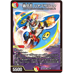 轟牙忍 ハヤブサリュウ【SR】(EX06 14/98 絶対王者!! デュエキングパック【DMEX-06】)