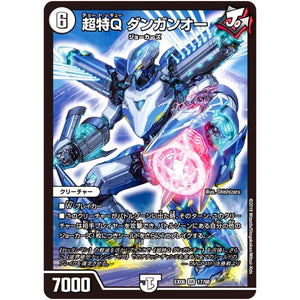 超特Q ダンガンオー【SR】(EX06 17/98 絶対王者!! デュエキングパック【DMEX-06】)