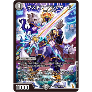 グスタフ・アルブサール【SR】(EX06 20/98 絶対王者!! デュエキングパック【DMEX-06】)