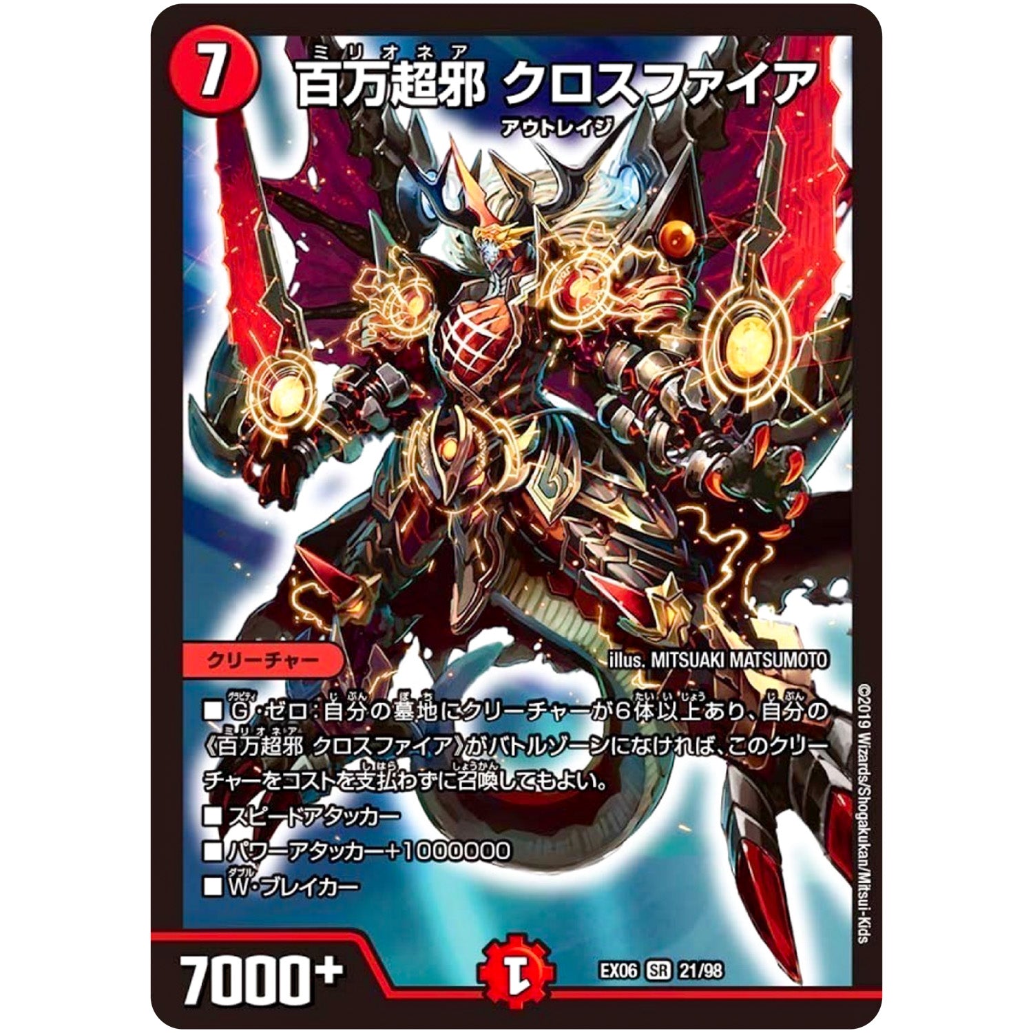 百万超邪 クロスファイア【SR】(EX06 21/98 絶対王者!! デュエキングパック【DMEX-06】)