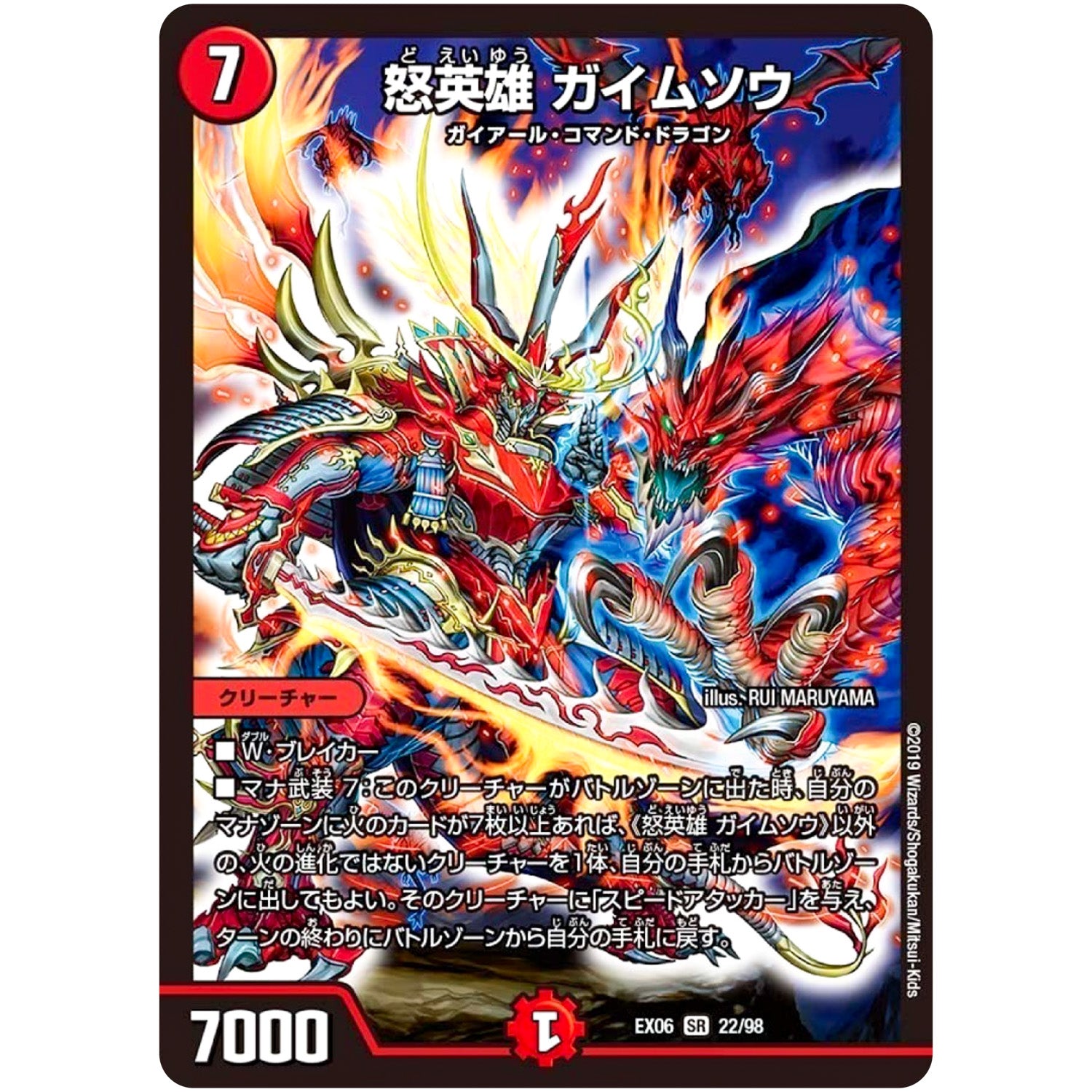 怒英雄 ガイムソウ【SR】(EX06 22/98 絶対王者!! デュエキングパック【DMEX-06】)