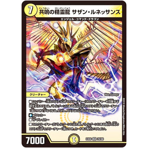 共鳴の精霊龍 サザン・ルネッサンス【VR】(EX06 29/98 絶対王者!! デュエキングパック【DMEX-06】)