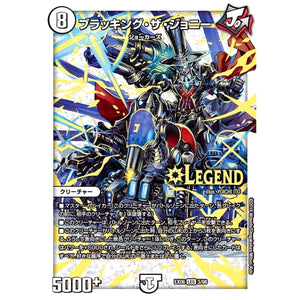 ブラッキング・ザ・ジョニー【LEG】(EX06 3/98 絶対王者!! デュエキングパック【DMEX-06】)