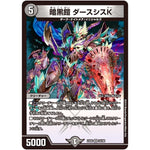 暗黒鎧 ダースシスK【VR】(EX06 30/98 絶対王者!! デュエキングパック【DMEX-06】)