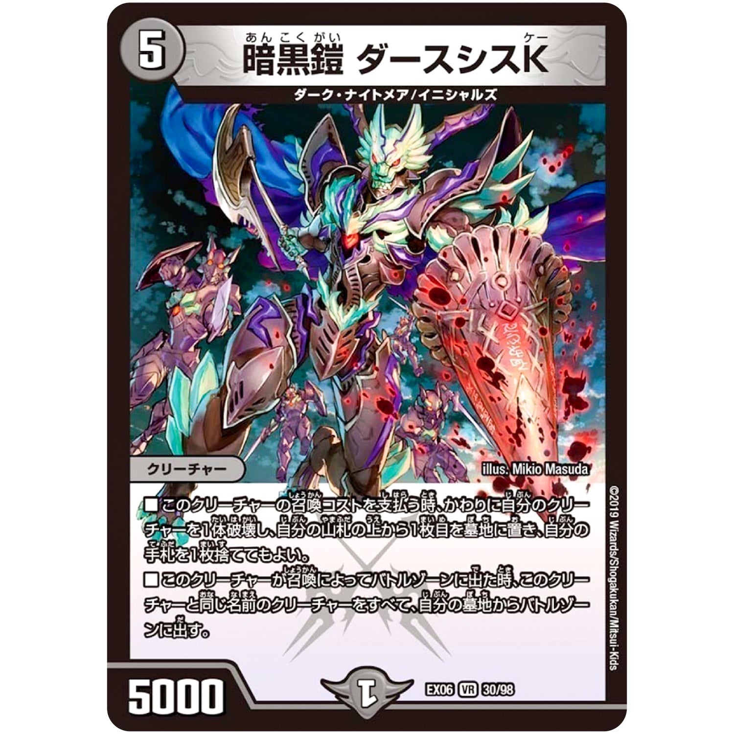 暗黒鎧 ダースシスK【VR】(EX06 30/98 絶対王者!! デュエキングパック【DMEX-06】)