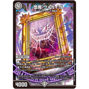 堕魔 ヴォガイガ【VR】(EX06 31/98 絶対王者!! デュエキングパック【DMEX-06】)