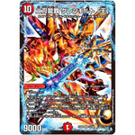 二刀龍覇 グレンモルト「王」【VR】(EX06 32/98 絶対王者!! デュエキングパック【DMEX-06】)