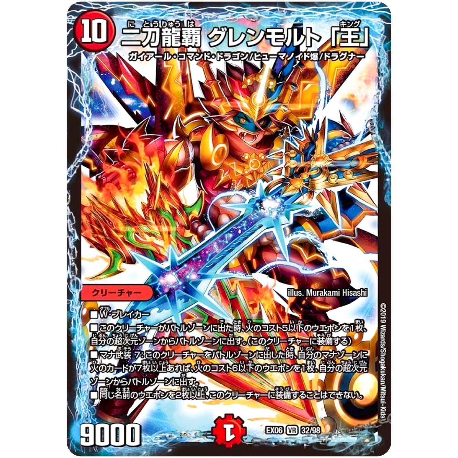 二刀龍覇 グレンモルト「王」【VR】(EX06 32/98 絶対王者!! デュエキングパック【DMEX-06】)