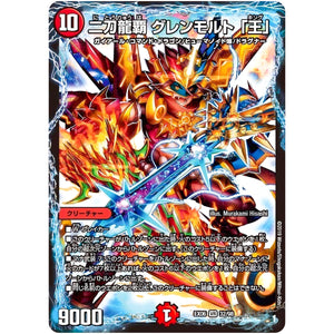 二刀龍覇 グレンモルト「王」【VR】(EX06 32/98 絶対王者!! デュエキングパック【DMEX-06】)