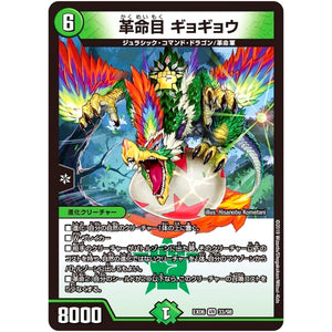 革命目 ギョギョウ【VR】(EX06 33/98 絶対王者!! デュエキングパック【DMEX-06】)