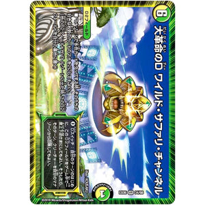 大革命のD ワイルド・サファリ・チャンネル【VR】(EX06 34/98 絶対王者!! デュエキングパック【DMEX-06】)