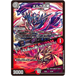 メルゲ否男/「今も我らの願いはただひとつ」 (EX06 36/98 絶対王者!! デュエキングパック【DMEX-06】)