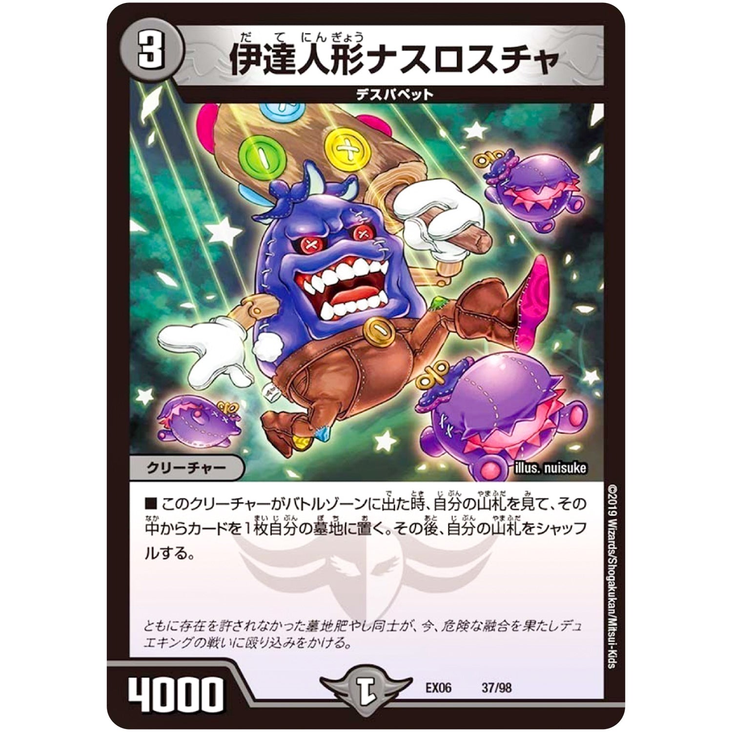 伊達人形ナスロスチャ (EX06 37/98 絶対王者!! デュエキングパック【DMEX-06】)