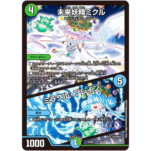 未来妖精ミクル/ミラクル・ブレイン (EX06 39/98 絶対王者!! デュエキングパック【DMEX-06】)