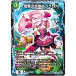 龍覇少女隊ハラグロX (EX06 40/98 絶対王者!! デュエキングパック【DMEX-06】)